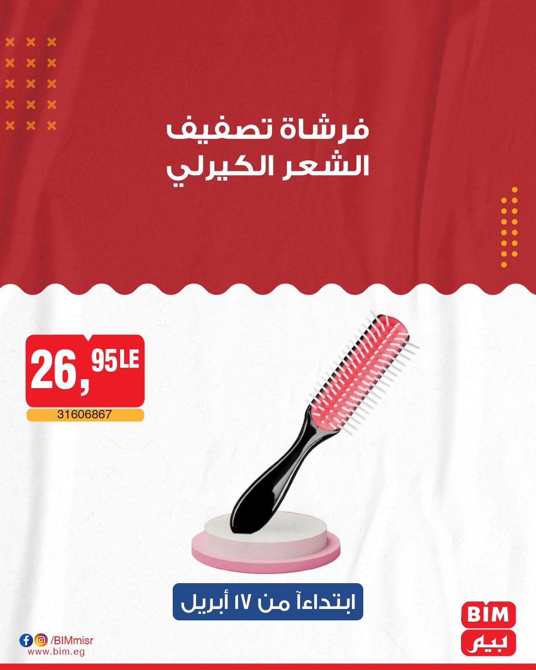 bim offers from 17apr to 17apr 2025 عروض بيم من 17 إبريل حتى 17 إبريل 2025 صفحة رقم 17